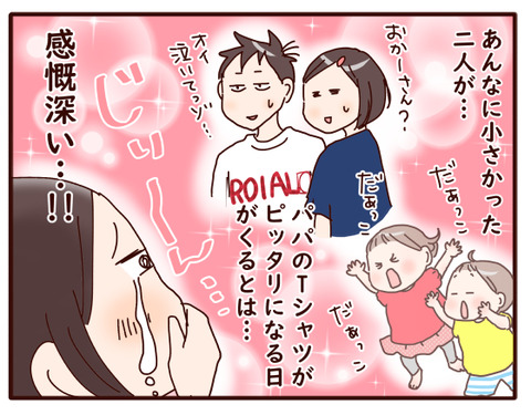 パパのTシャツ.jpg4