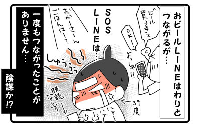 ダンナとのLINE②