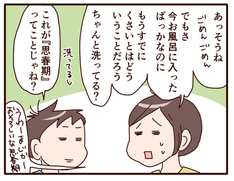 思春期男子特有の…？①4