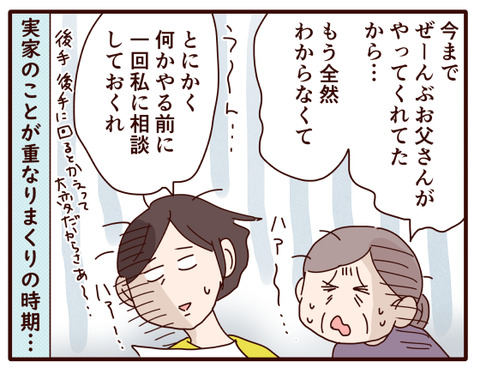 父の認知症108.jpg4