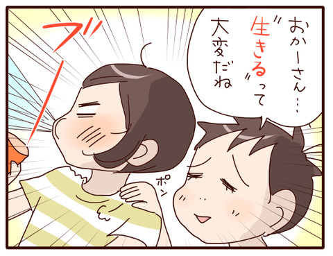 母を見ての息子の名言4