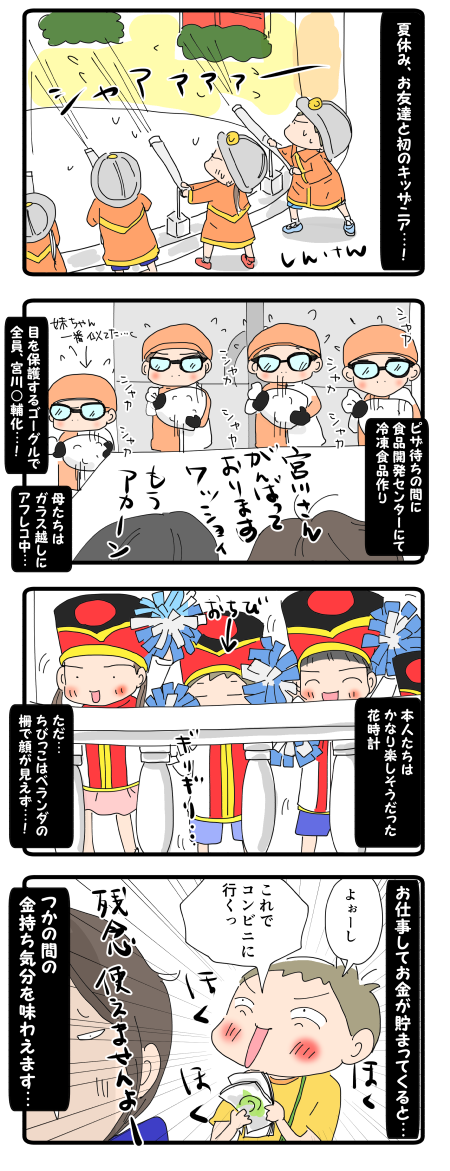 キッザニア東京①