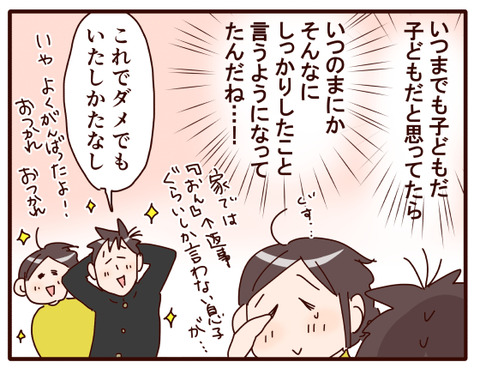 11面接で感じた息子の成長6