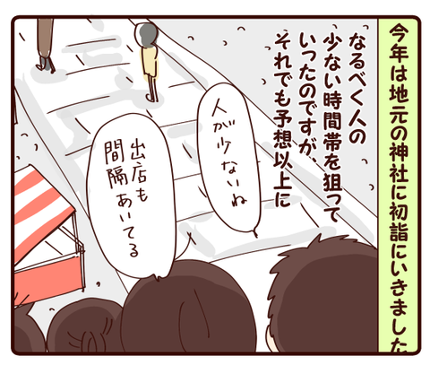 初詣①1