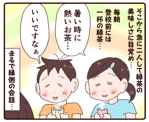 二人が突然ハマった飲み物3