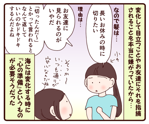 娘の心境の変化①3