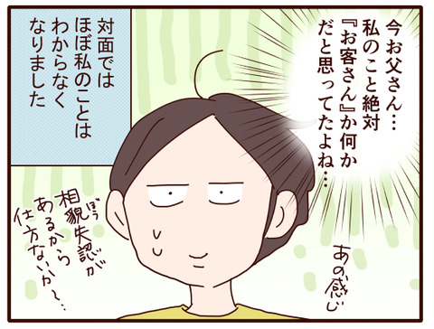 2父の認知症124.jpg2