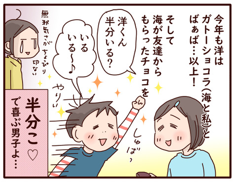 今年のバレンタイン②1