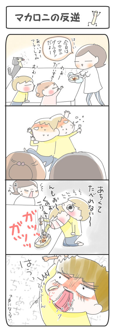 マカロニの反逆【4コマ】