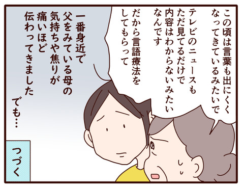 父の認知症52.jpg4