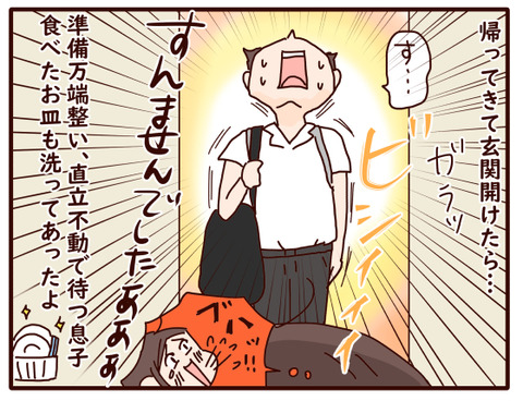 再び寝起きが悪い息子、ついに…!4