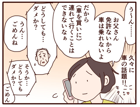 3父の認知症125.jpg2