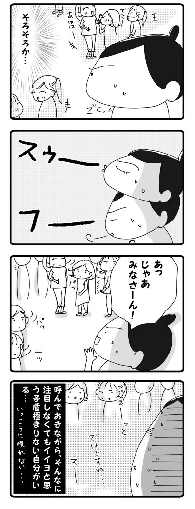 あがり症【4コマ】①