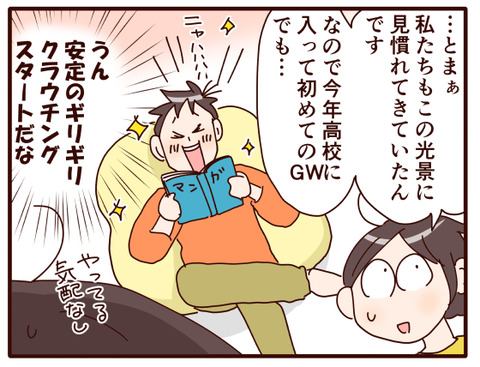高校に入っての息子の変化①.jpg3