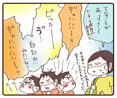 ま、まぶしい…!!②2