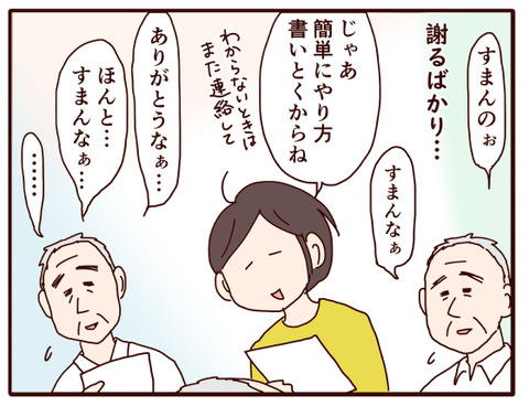 父の認知症㊳.jpg3