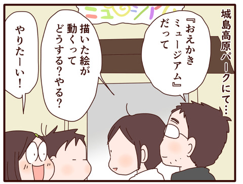 おえかきミュージアム①1