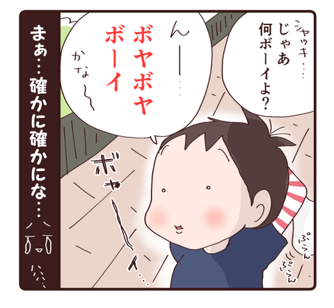 キミは何ボーイ?4