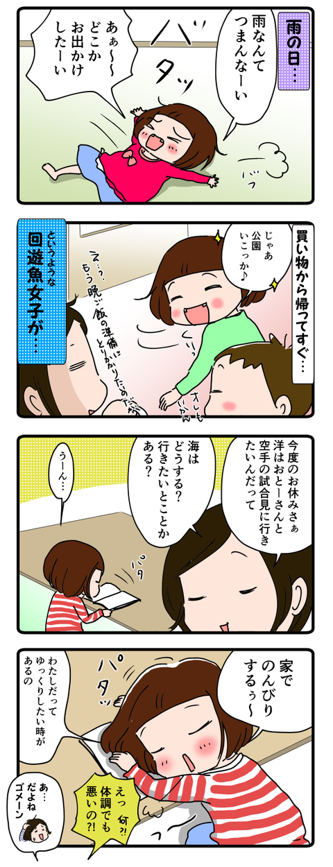 回遊魚女子が…