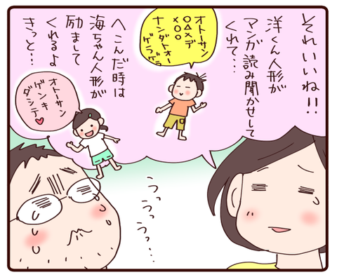 パパさんセンチメンタル4