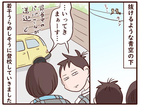 二人が学校へ行っている間に①.jpg2