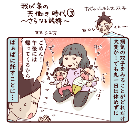 79我が家の共働き時代③1