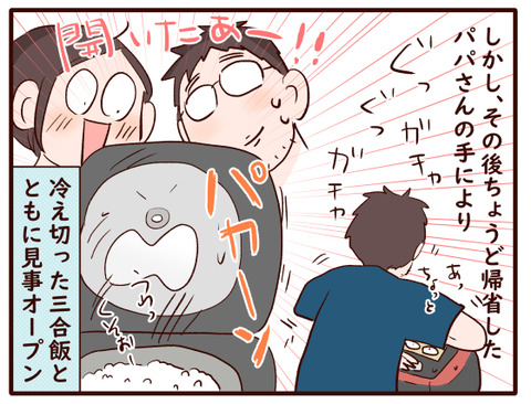 炊飯器くん①.jpg4