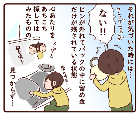 二人の優しさに包まれた話【前編】①3
