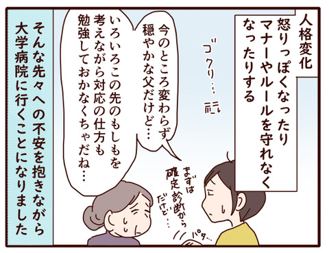 父の認知症⑤.jpg4