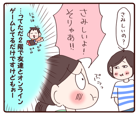 きょうだい離れ①3