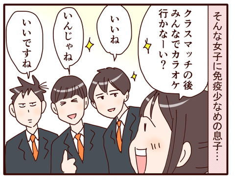 9意識しすぎる息子.jpg1