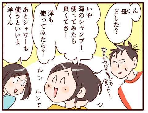 シャンプーを変えたら③.jpg1