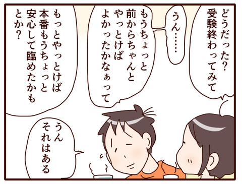 高校に入っての息子の変化④.jpg2