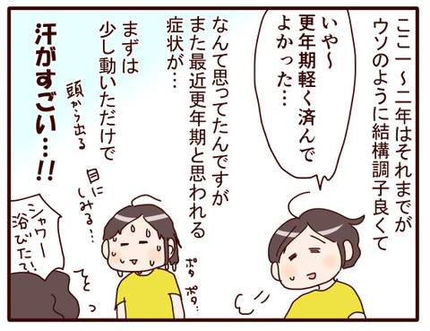 更年期なう①.jpg2