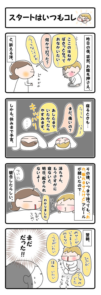 スタートはいつもコレ【４コマ】