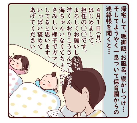 78我が家の共働き時代②3