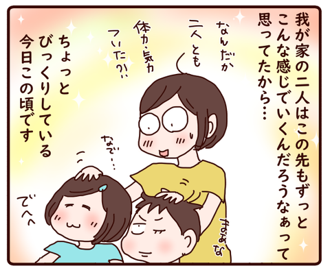 新学期の二人の様子4