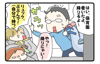 52】ダンナも頑張る