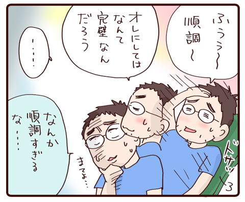 慎重すぎるオトコ①3