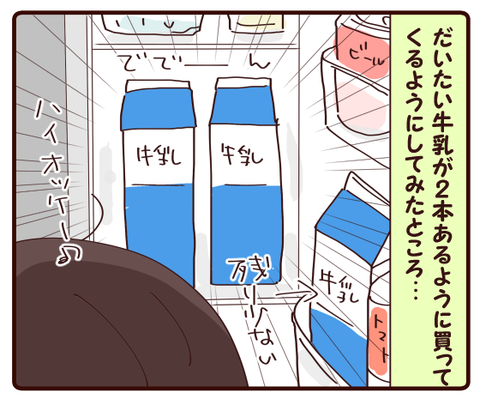 牛乳プレッシャー①3