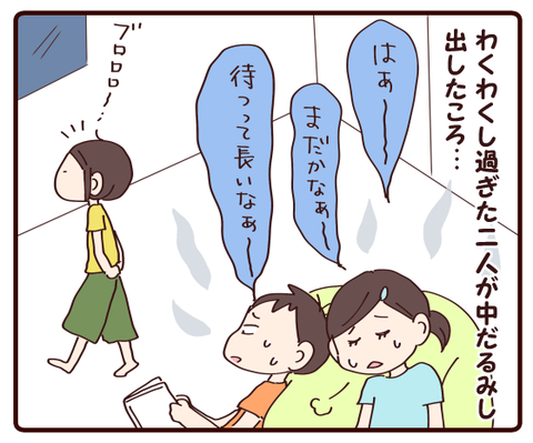 パパさん帰宅①3