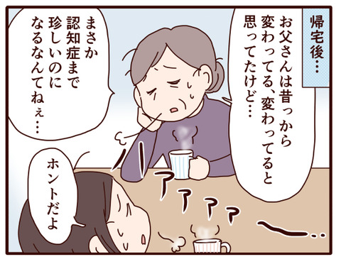 父の認知症④.jpg4