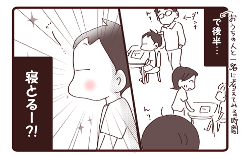 初の授業参観で…3