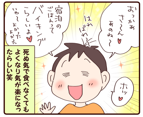 行きたくないわけ②3