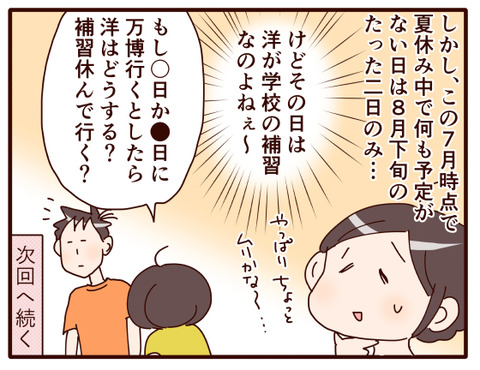 大阪万博行きたい②.jpg4