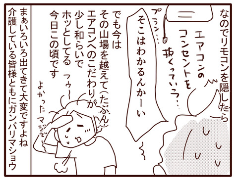 2また近況と危険な夏.jpg4