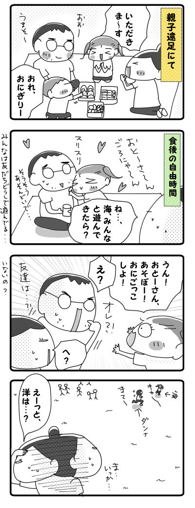 友達いない…の？①