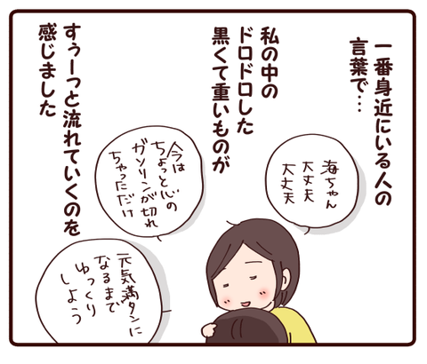 心が救われた言葉②4