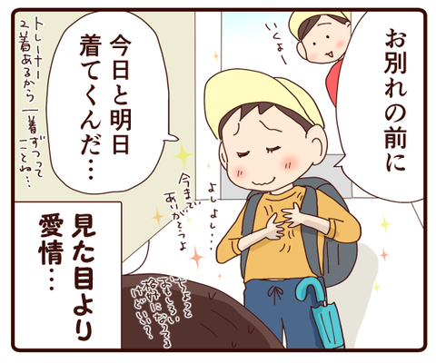 お別れの前に…②1