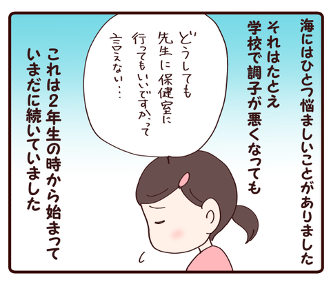 海がまた一つ克服①1
